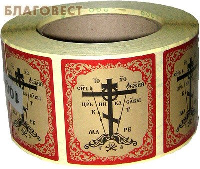 Православный схимнический крест Голгофа