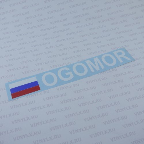 Наклейки на боковое стекло фамилия