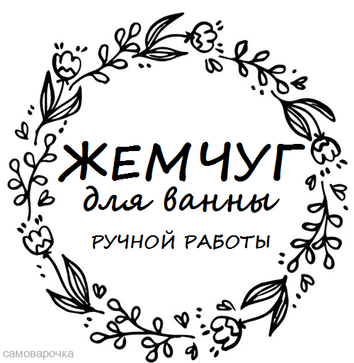 Соль для ванны этикетка