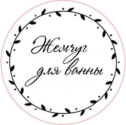 Бирки для бомбочек для ванны