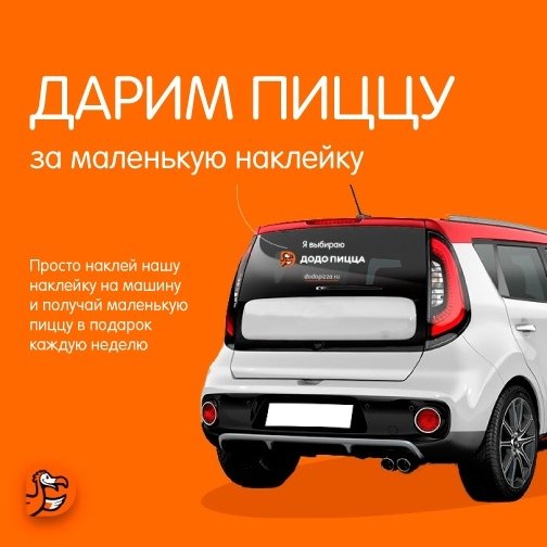 Dodo pizza фирменный стиль