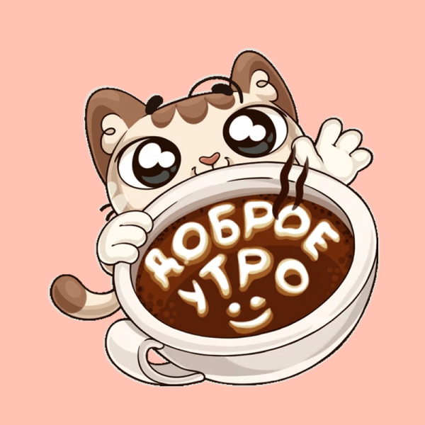 Красивые Стикеры