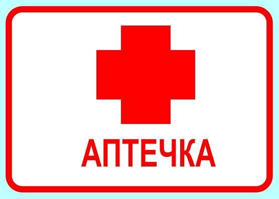 Табличка медпункт