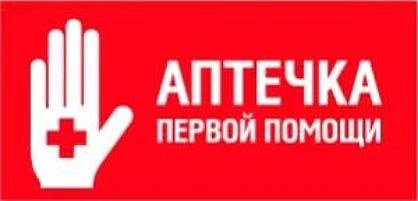 Аптечка логотип