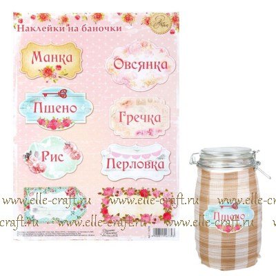 Наклейки на баночки с крупами