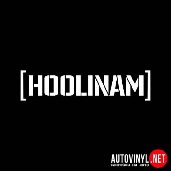 HOOLINAM наклейка