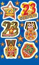 Наклейки "23 февраля"