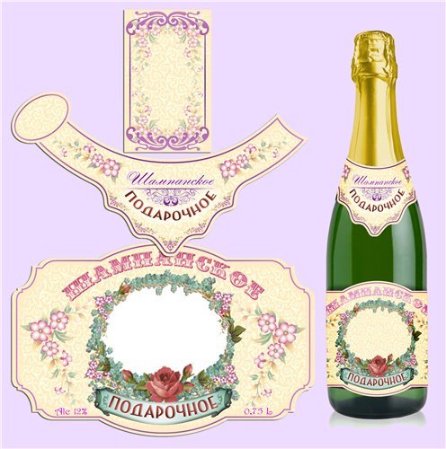 Этикетки для свадебного шампанского
