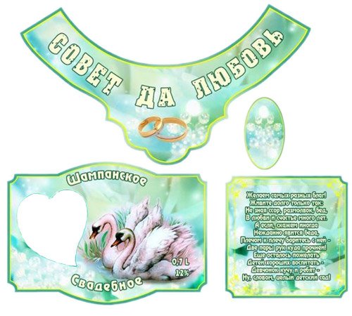 Наклейка на шампанское