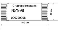Пломба наклейка номерная Антимагнит 66х22мм красная 100 штук в упаковке