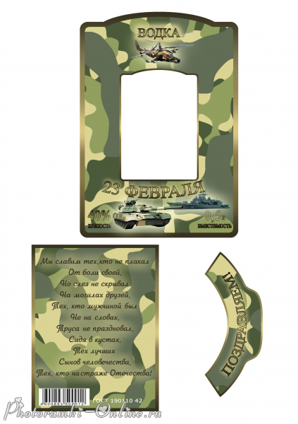 Дембельские наклейки на бутылки