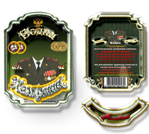 Этикетка на бутылку 23 февраля