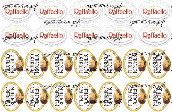 Рафаэлло шаблон этикетки