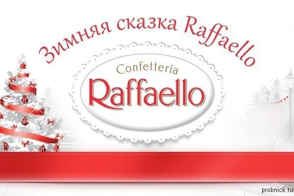 Рафаэлло логотип