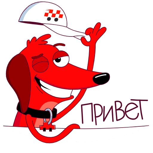 Стикер привет