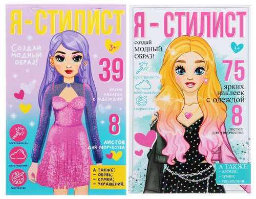 Блокнот для творчества я стилист