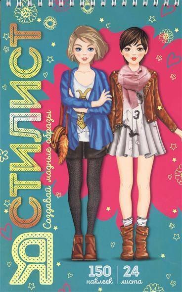 Я стилист наклейки (49 фото)