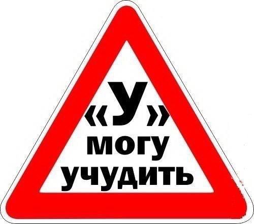 Наклейки на учебную машину