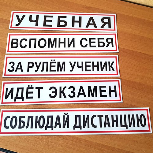 Наклейки на авто