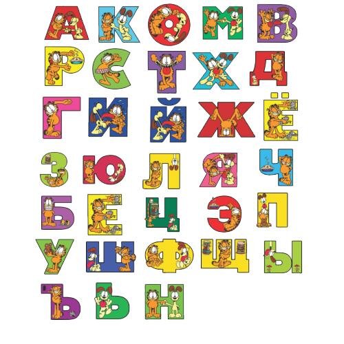 Наклейки буквы алфавит