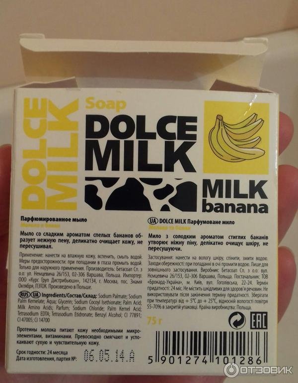 Производитель dolce. Жидкое мыло Dolce Milk Ханна банана. Dolce Milk мыло Dolce Milk. Dolce Milk салфетки с бананом. Dolce Milk мыло твердое.
