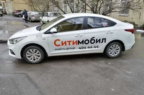 Ситимобил наклейки на авто