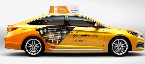 Наклейки Сити мобил