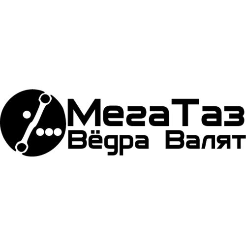 Наклейка на авто МЕГАТАЗ
