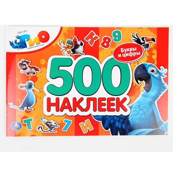 Союзмультфильм 500 наклеек