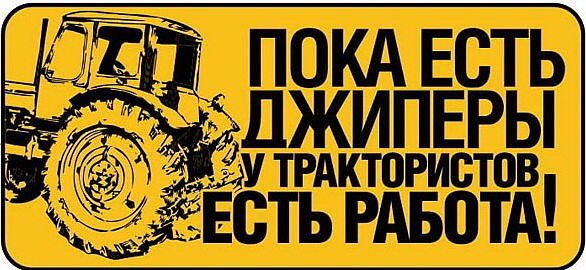 Наклейка тракторист