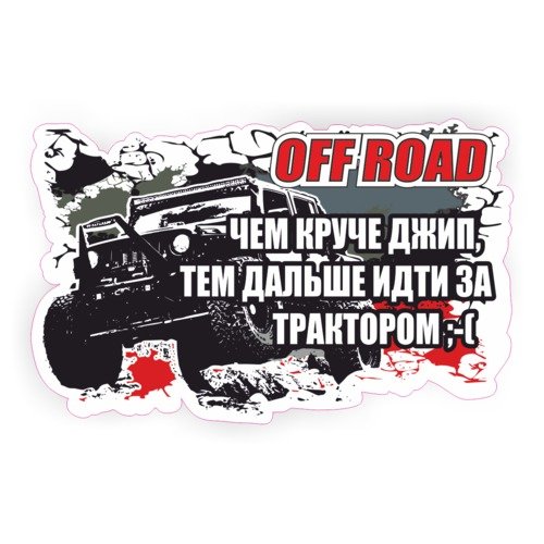 Смешные наклейки на трактор