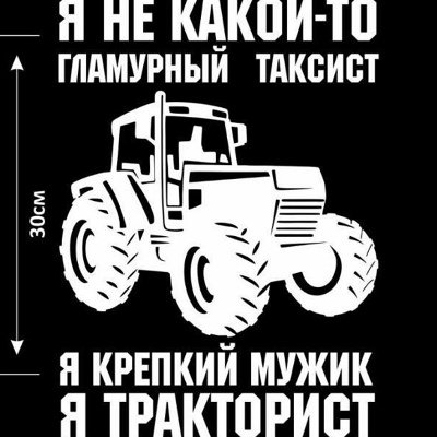 Надпись трактор