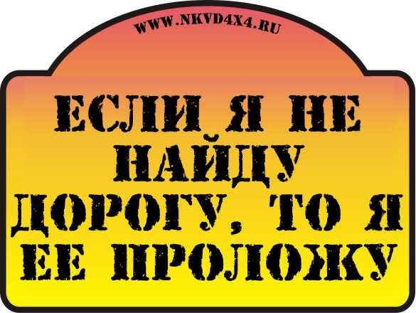 Надписи для джиперов