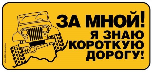 Наклейки для джиперов