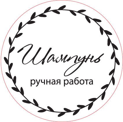 Надписи для мыла ручной работы