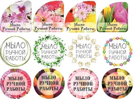 Наклейки для мыла