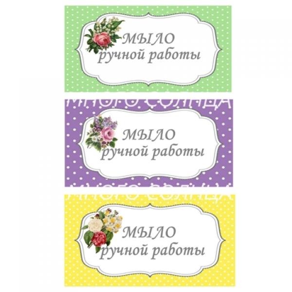 Этикеткаа мыла ручной работы