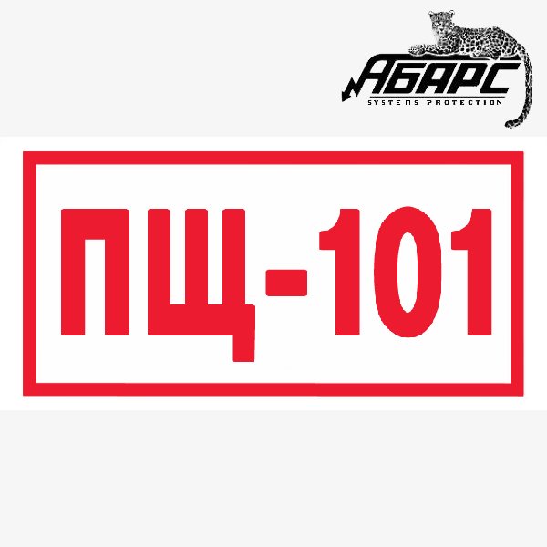 Табличка пожарный щит