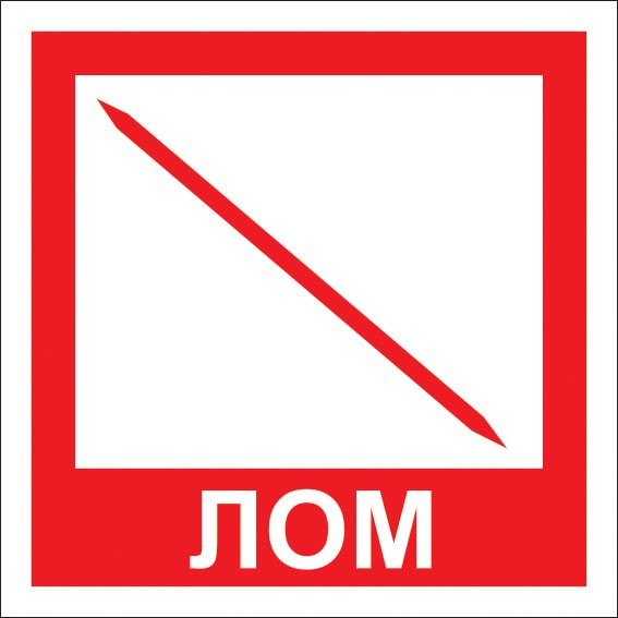 Знак ящик с песком