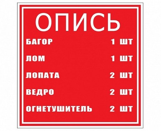 Пожарный кран знак безоп