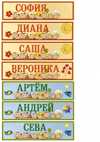 Список маркировки детей в детском саду