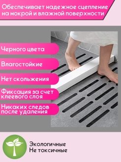 Антискользящие наклейки на плитку