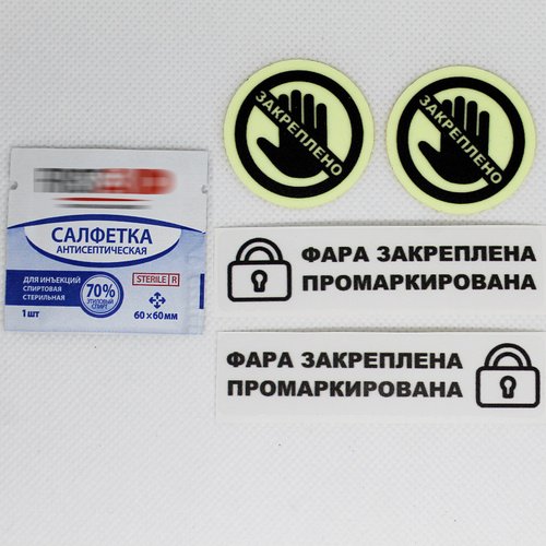 Фары закреплены наклейка