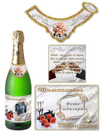 Шампанское Юбилейное