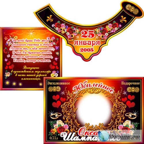 Наклейки на шампанское с юбилеем