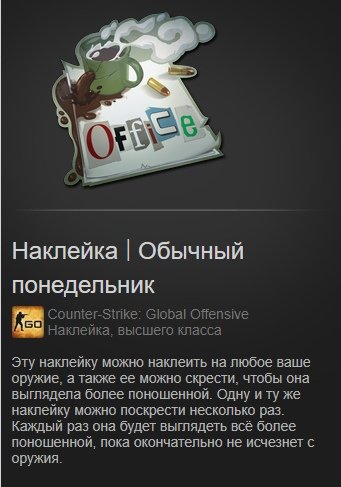 Наклейка обычный понедельник КС го