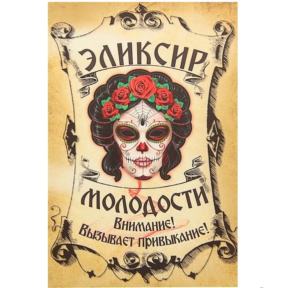 Этикетка на бутылку