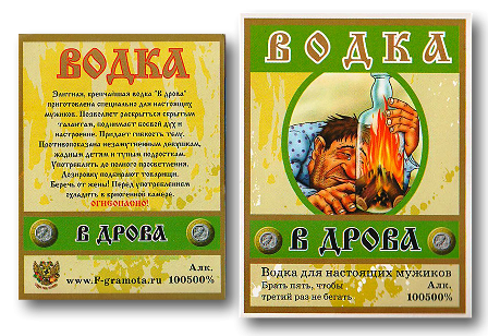 Этикетки на самогон прикольные на свадьбу