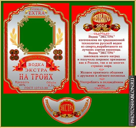 Шуточные наклейки на бутылку водки