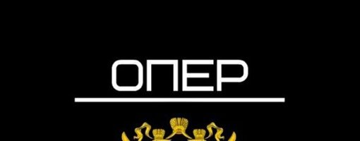 Оперские наклейки для RCD на чёрном фоне